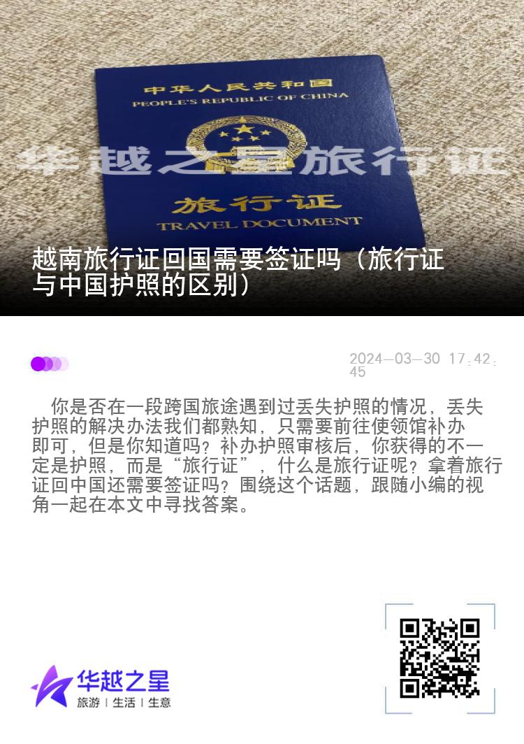 全面解析——如何避免越南签证常见拒签原因（中国旅客必读）