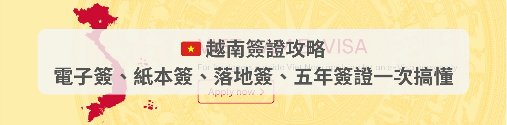 首次到越南？最适合新手的签证类型推荐——轻松开启越南之旅指南