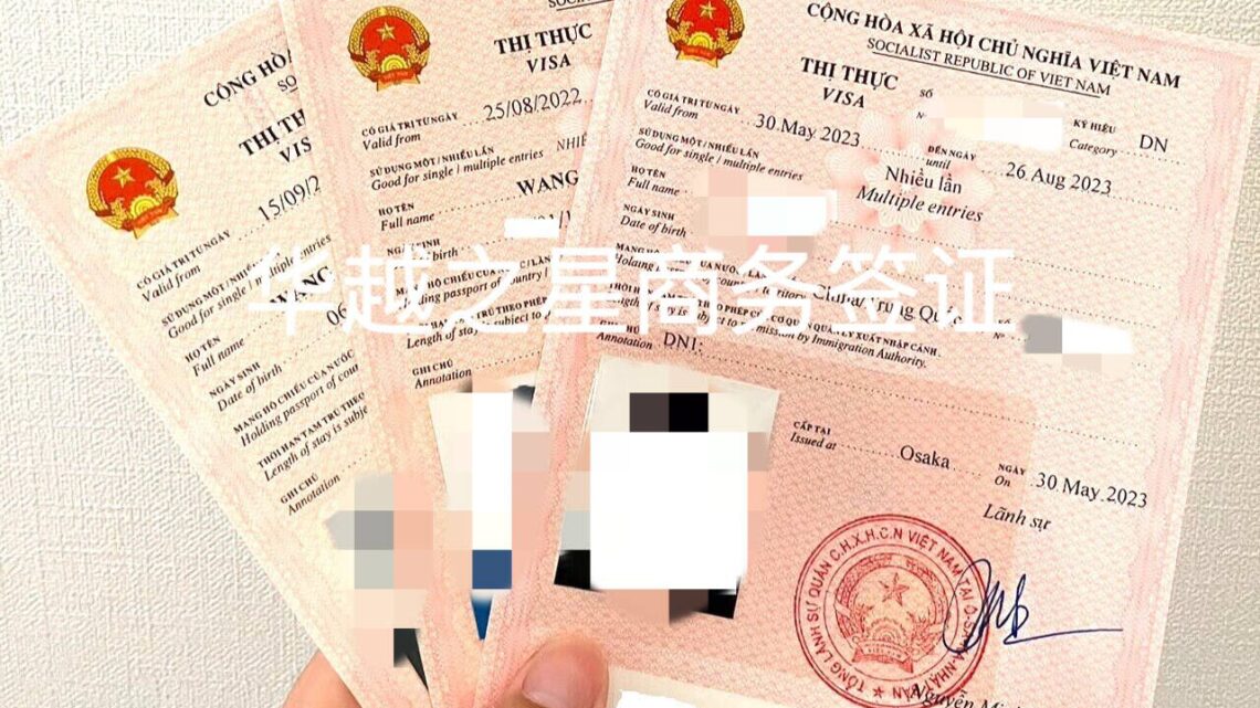 越南签证周末办理全攻略——快速便捷的旅游与商务首选方案